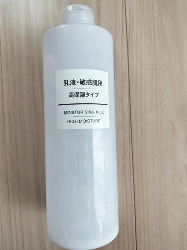 

無印良品
乳液・敏感肌用・高保湿タイプ


使い切りました！

リニューアル前の商品です


もう10年くらい使っています


コスパいいので👍


