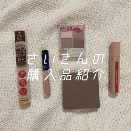 クリーミータッチライナー/キャンメイク/ジェルアイライナーを使ったクチコミ(1枚目)