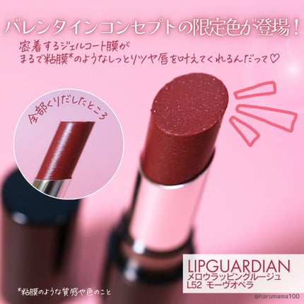メロウラッピングルージュ/LIPGUARDIAN/口紅を使ったクチコミ(2枚目)