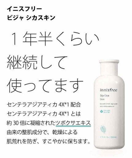 ビジャ シカスキン/innisfree/化粧水を使ったクチコミ(1枚目)