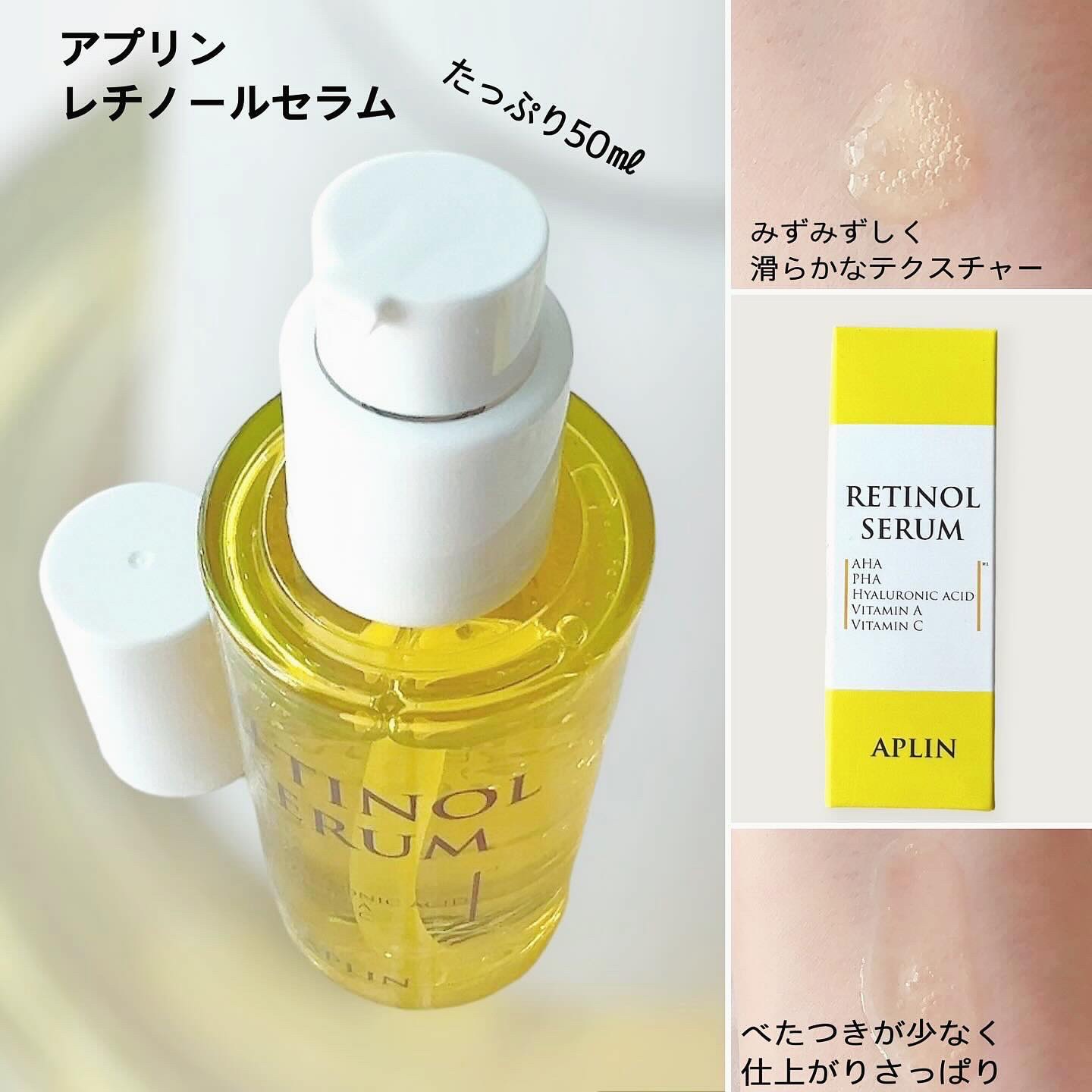 レチノールセラム/APLIN/美容液を使ったクチコミ（2枚目）