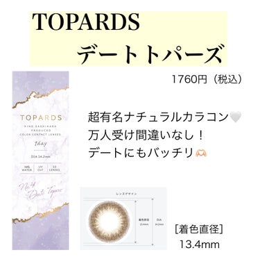 TOPARDS 1day/TOPARDS/ワンデー（１DAY）カラコンを使ったクチコミ（2枚目）