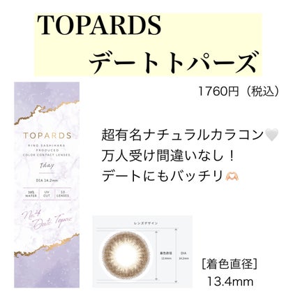 TOPARDS 1day/TOPARDS/ワンデー(1DAY)カラコンを使ったクチコミ(2枚目)