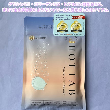 HOT TAB NATURAL ZEN SHOWER/HOT TAB/炭酸系入浴剤を使ったクチコミ(4枚目)