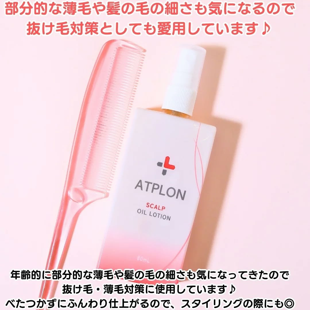 スカルプオイルローション/ATPLON/頭皮ローションを使ったクチコミ(4枚目)