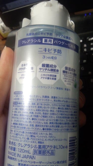 薬用パウダー化粧水/クレアラシル/化粧水を使ったクチコミ（2枚目）