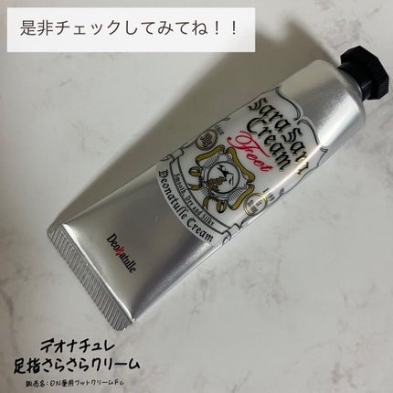 薬用足指さらさらクリーム/デオナチュレ/デオドラント・制汗剤を使ったクチコミ(4枚目)