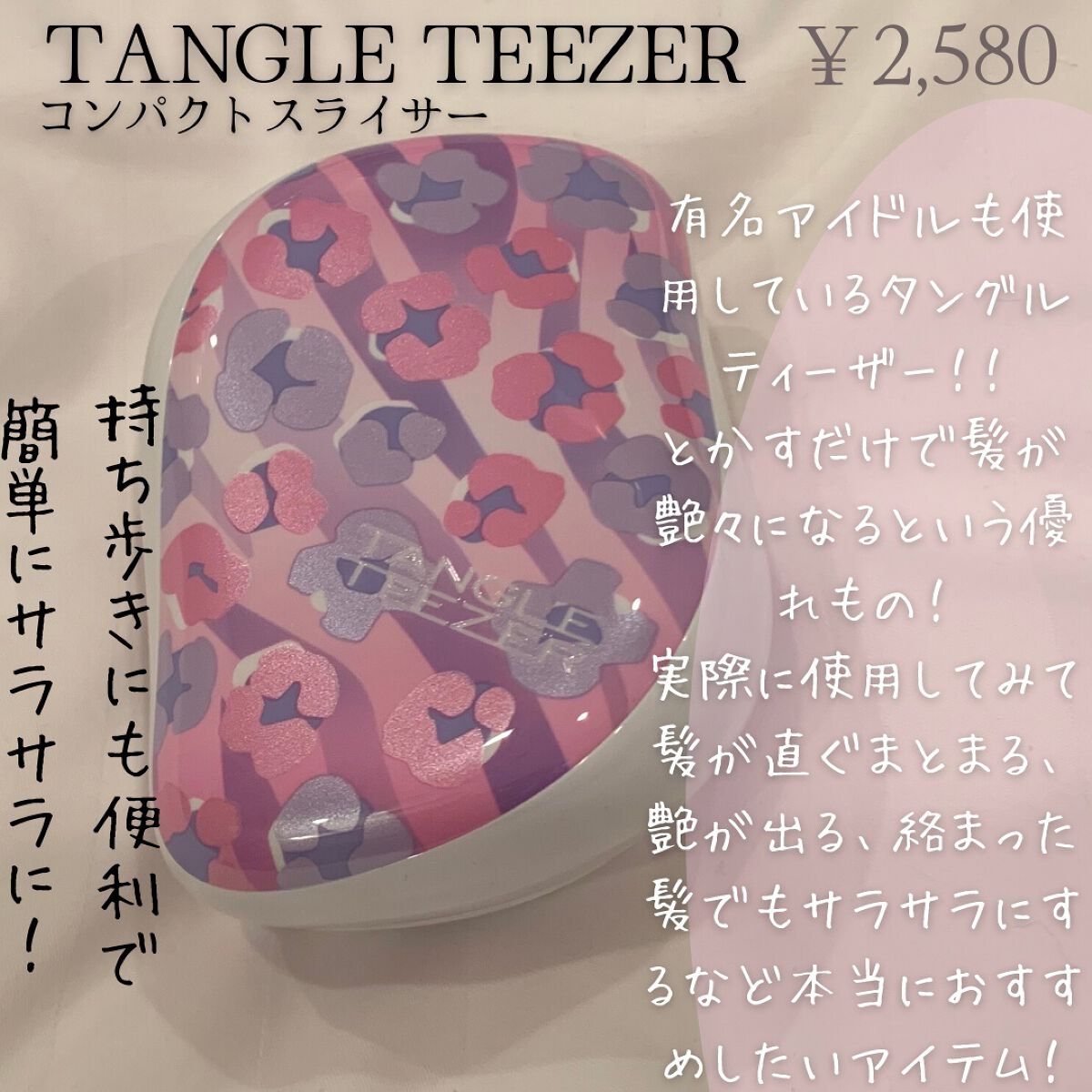 コンパクトスタイラー/TANGLE TEEZER/ヘアブラシを使ったクチコミ(1枚目)