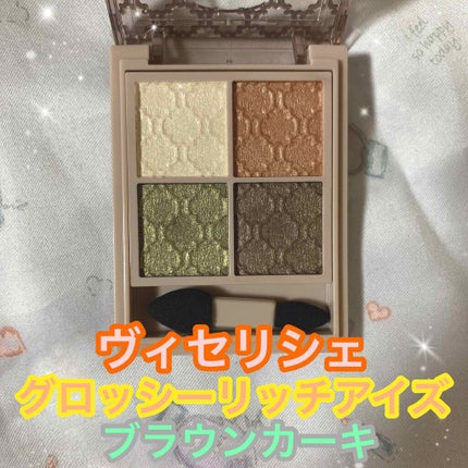 グロッシーリッチ アイズ N/Visée/アイシャドウパレットを使ったクチコミ(1枚目)