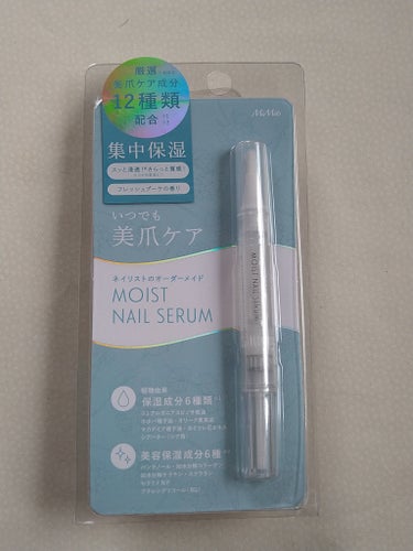 Mimits Moist Nail Serum ミミッツ モイストネイルセラム/ビー・エヌ/ネイルオイル・トリートメントを使ったクチコミ（2枚目）