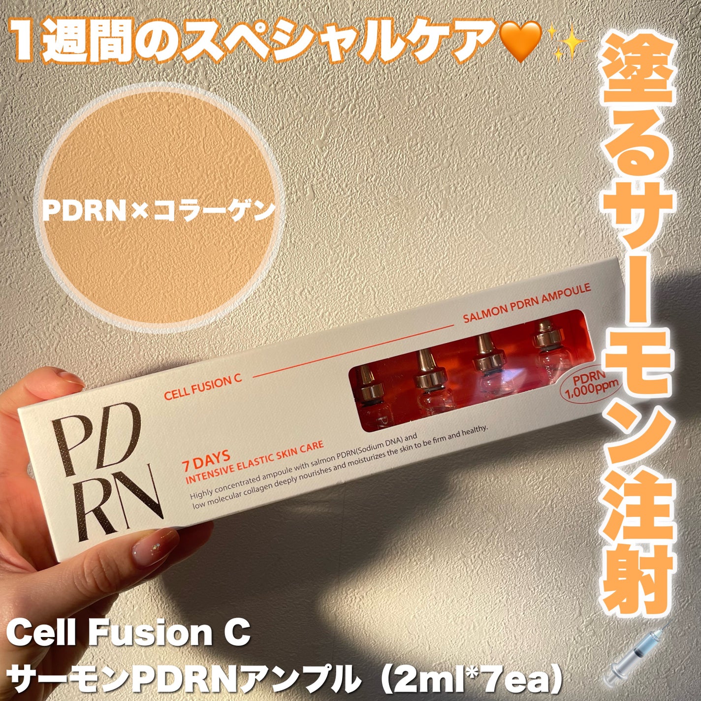 サーモンPDRNアンプル/Cell Fusion C(セルフュージョンシー)/美容液を使ったクチコミ(1枚目)