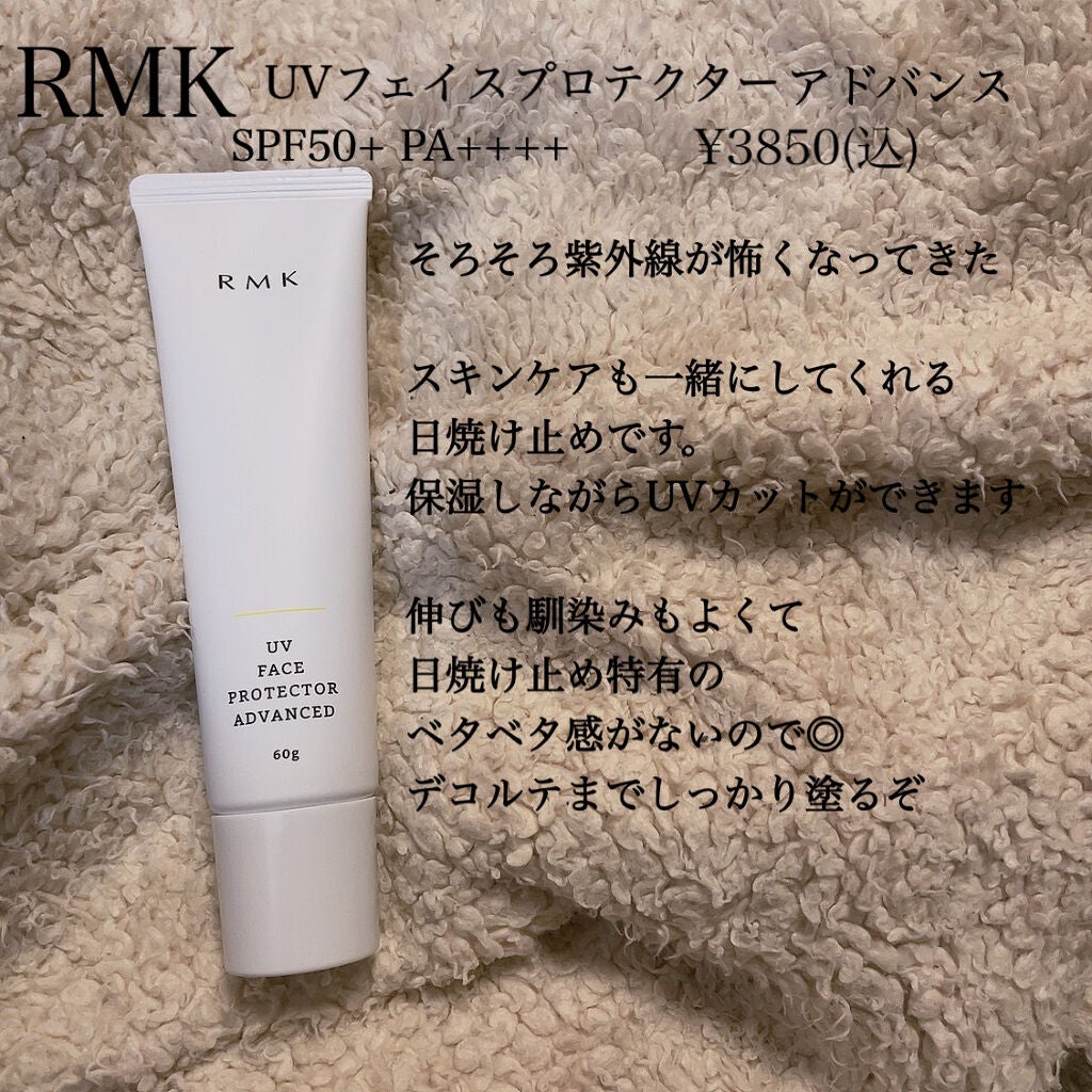 RMK UVフェイスプロテクター アドバンスド - ボディケア