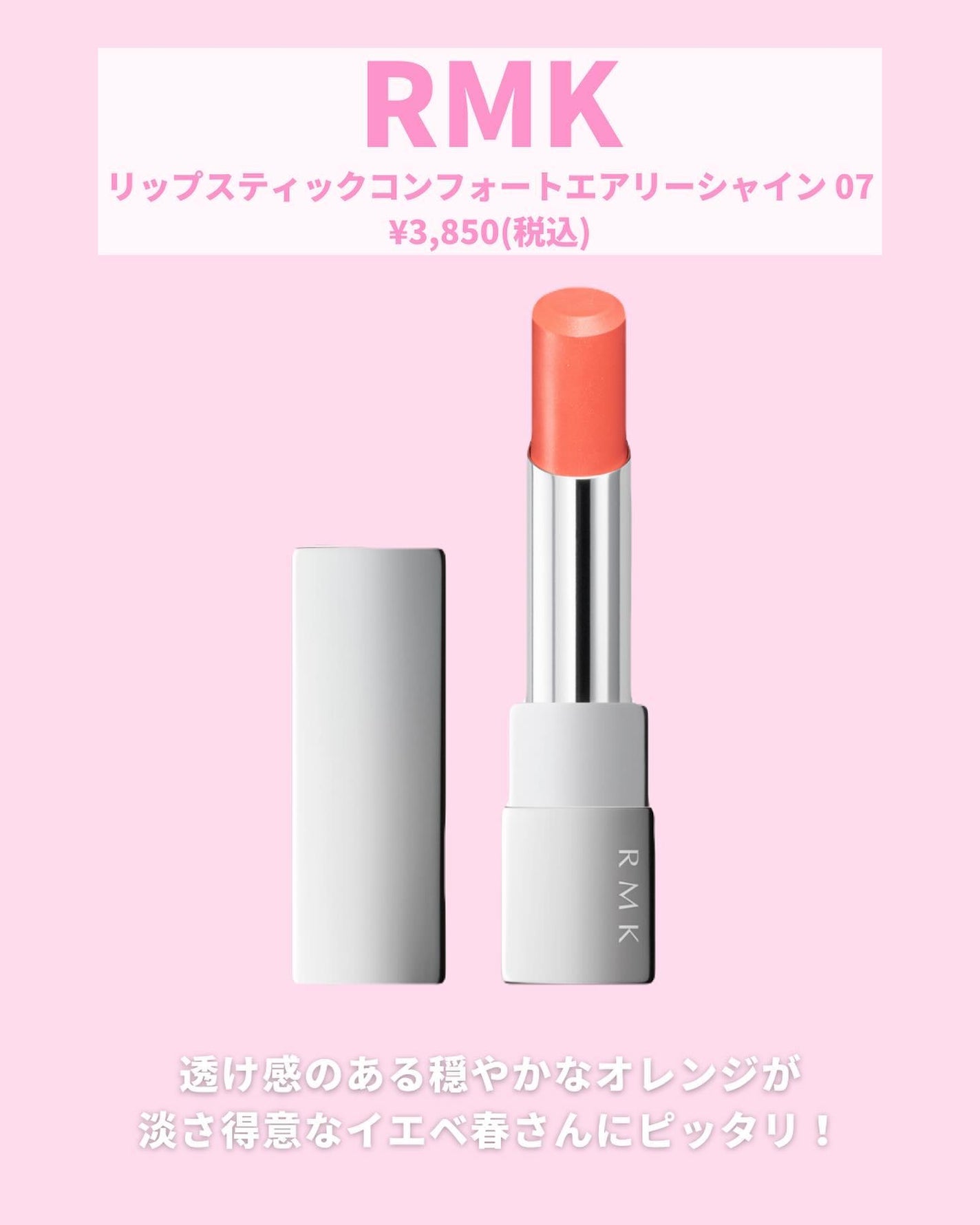 リップスティック コンフォート エアリーシャイン/RMK/口紅を使ったクチコミ(4枚目)