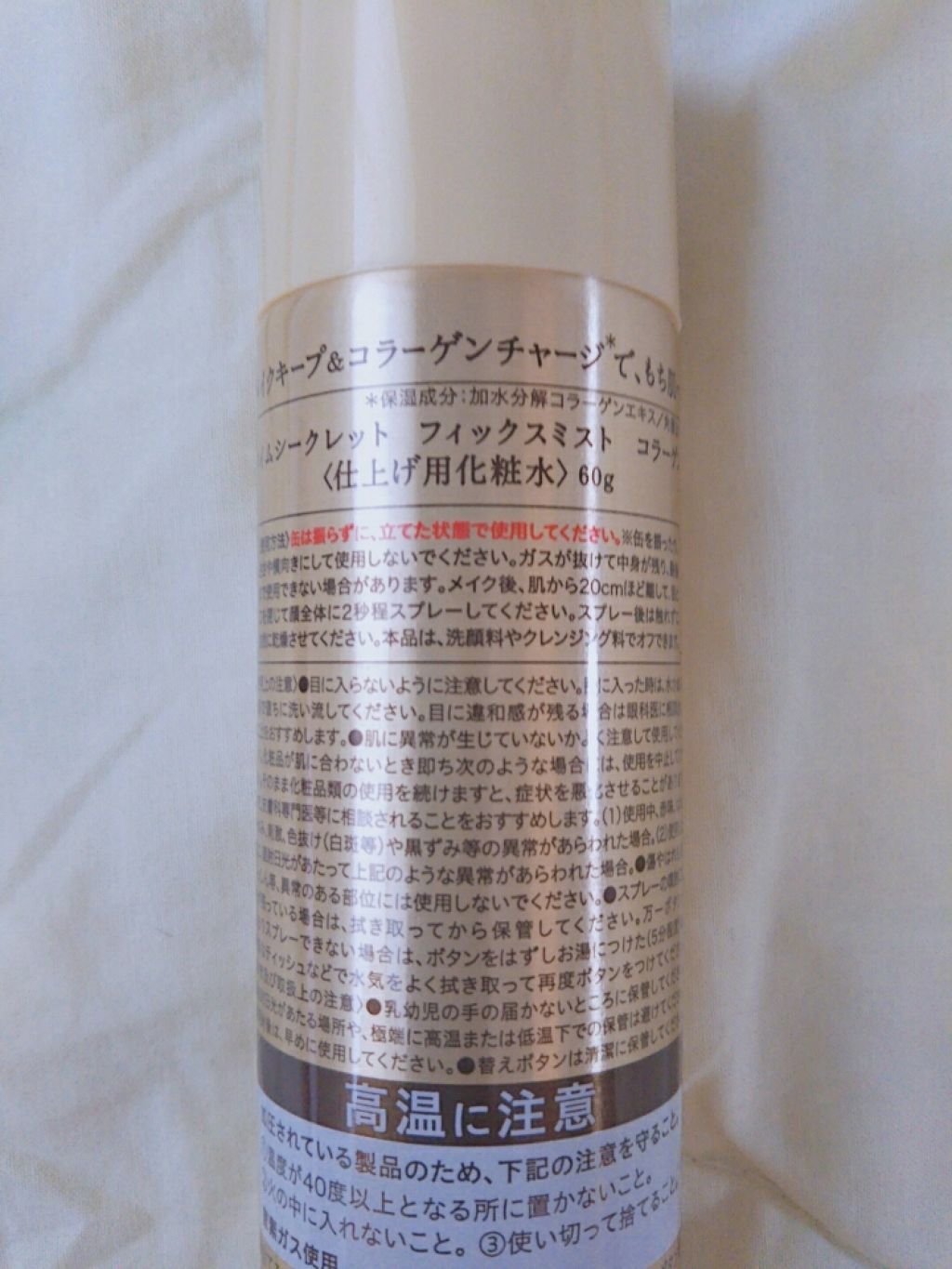 フィックスミスト コラーゲン/TIME SECRET/フィックスミストを使ったクチコミ(3枚目)