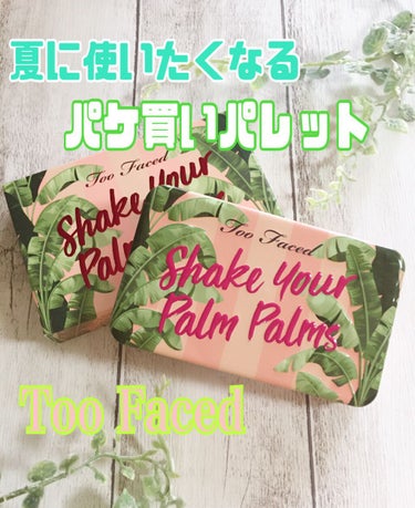 シェイク ユア パーム パームズ ミニ アイシャドウ パレット/Too Faced/パウダーアイシャドウを使ったクチコミ（1枚目）