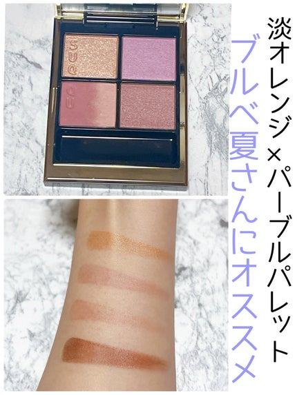 シグニチャー カラー アイズ/SUQQU/アイシャドウパレットを使ったクチコミ(1枚目)