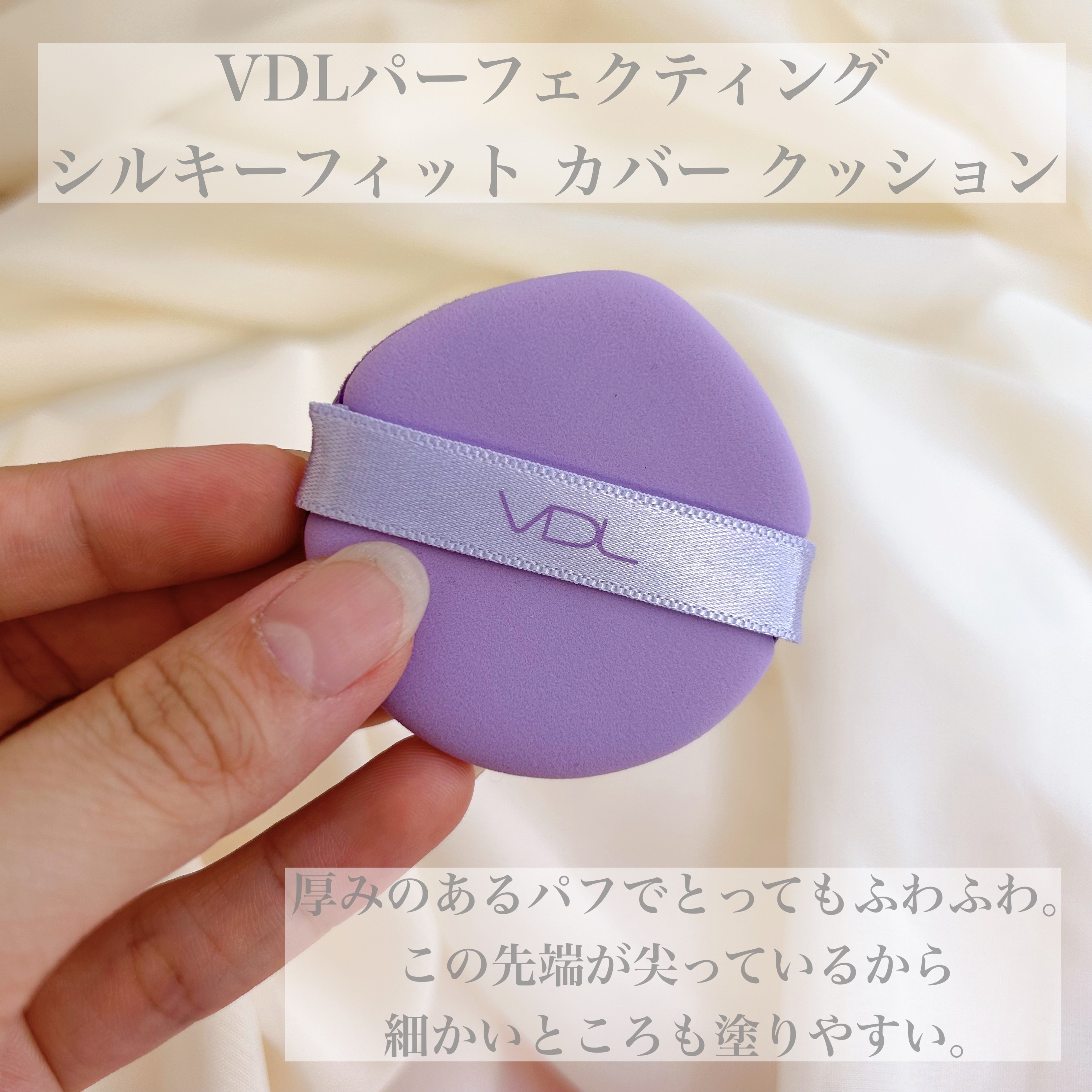 パーフェクティング シルキーフィット カバー クッション ファンデーション/VDL/クッションファンデーションを使ったクチコミ（2枚目）