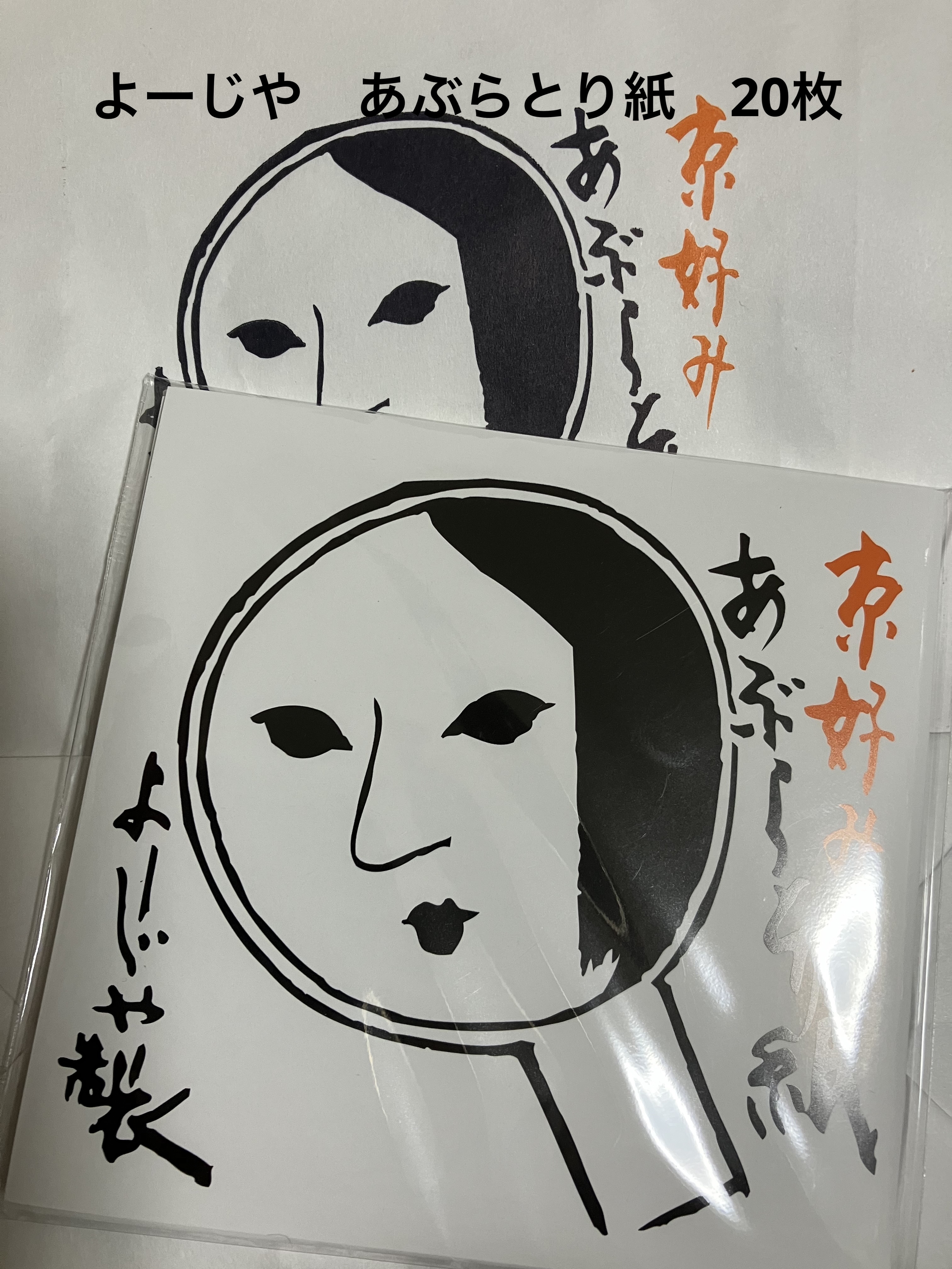 あぶらとり紙/よーじや/あぶらとり紙を使ったクチコミ（1枚目）