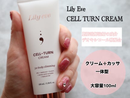 セルターンクリーム 100ml/リリーイブ/フェイスクリームを使ったクチコミ(2枚目)