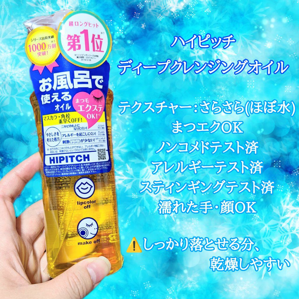 ディープクレンジングオイルW/ハイピッチ/オイルクレンジングを使ったクチコミ（2枚目）