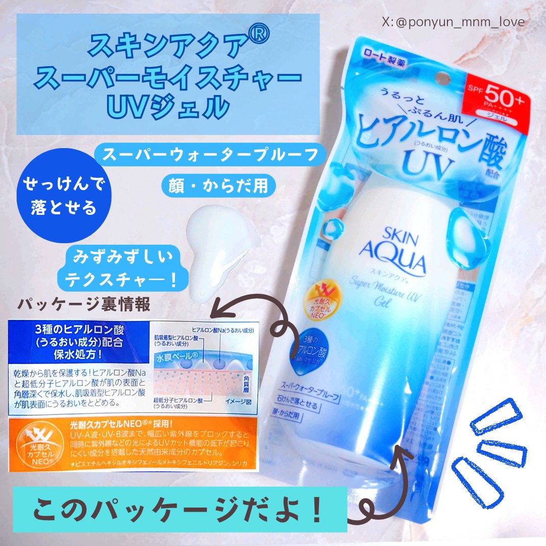 スキンアクア スーパーモイスチャージェル/スキンアクア/日焼け止めジェルを使ったクチコミ（2枚目）