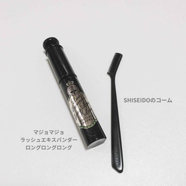 マスカラコーム 207/SHISEIDO/その他化粧小物を使ったクチコミ（2枚目）