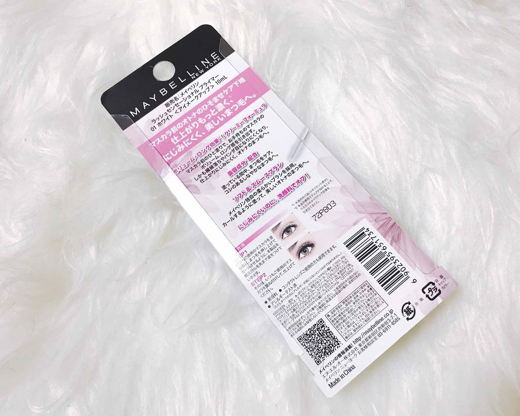 ラッシュセンセーショナル プライマー/MAYBELLINE NEW YORK/マスカラ下地を使ったクチコミ（2枚目）