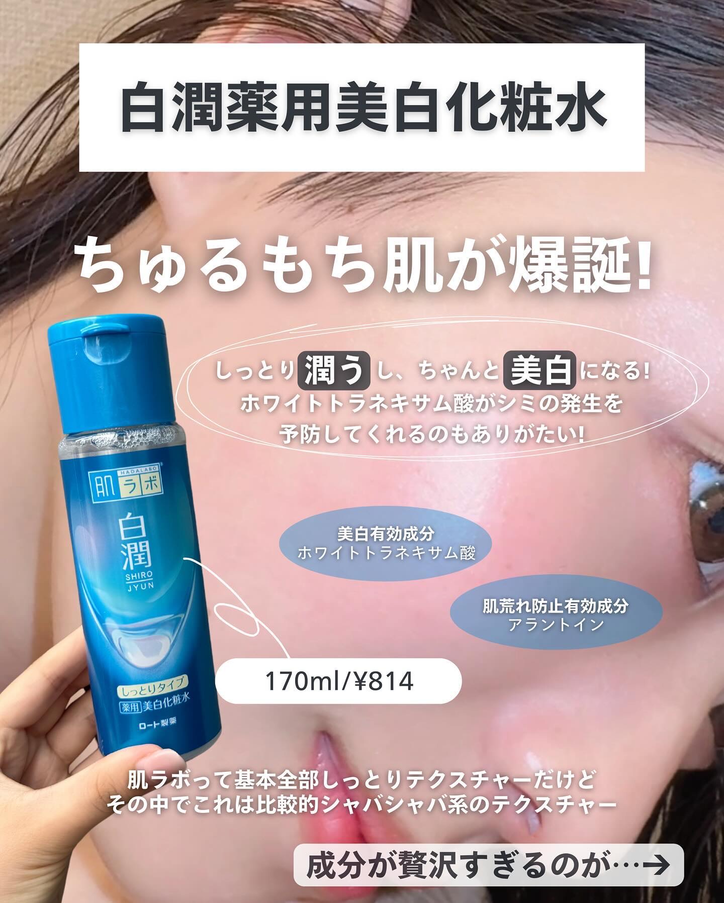 白潤 薬用美白化粧水/肌ラボ/化粧水を使ったクチコミ（3枚目）