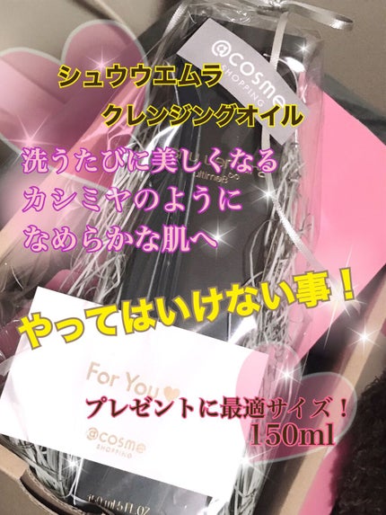 (旧)アルティム8∞ スブリム ビューティ クレンジング オイル/shu uemura/オイルクレンジングを使ったクチコミ(1枚目)