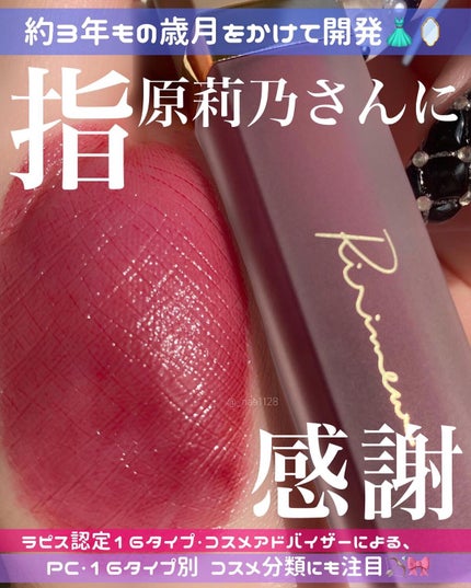 センシュアルフィックスティント/Ririmew/リップティントを使ったクチコミ(1枚目)