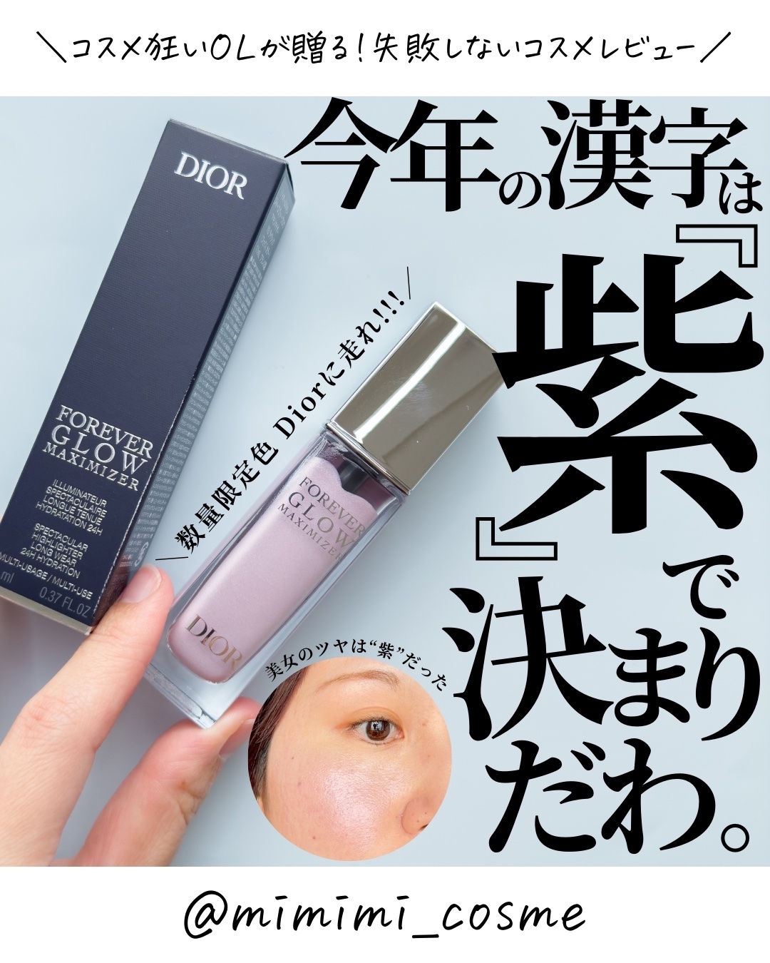 ディオールスキン フォーエヴァー グロウ マキシマイザー/Dior/ハイライトを使ったクチコミ（1枚目）