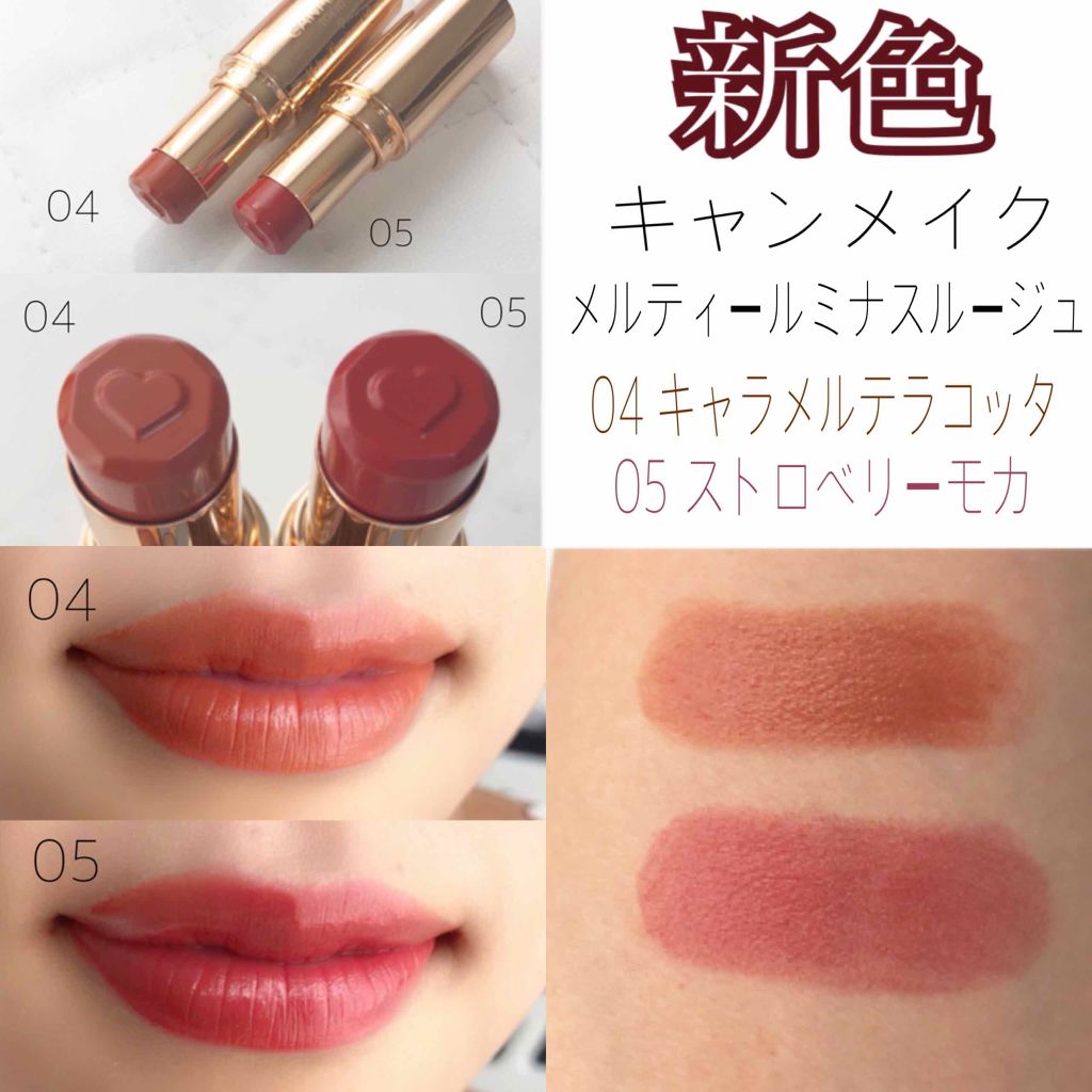 メルティールミナスルージュ/キャンメイク/口紅を使ったクチコミ(1枚目)