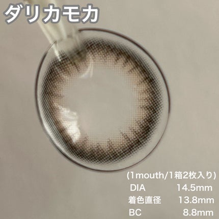 1month Color Contact Lens/ADDME/1ヶ月(1MONTH)カラコンを使ったクチコミ(4枚目)