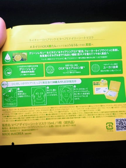 ビタペアCデイリーシートマスク/ネイチャーリパブリック/シートマスク・パックを使ったクチコミ(2枚目)