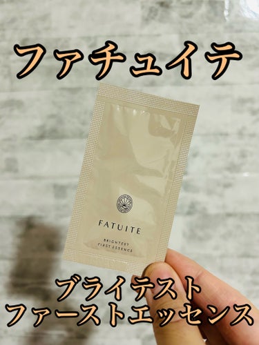 FATUITE　ブライテストファーストエッセンス

内側から発光するような透明感へのファーストステップ。内側から輝き放つ発光肌を目指して、透明感を阻害する要因の生成過程やエイジングの根本原因に着目した高