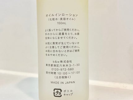 オイルインローション/ONE STONE TWO BIRDS/化粧水を使ったクチコミ(3枚目)