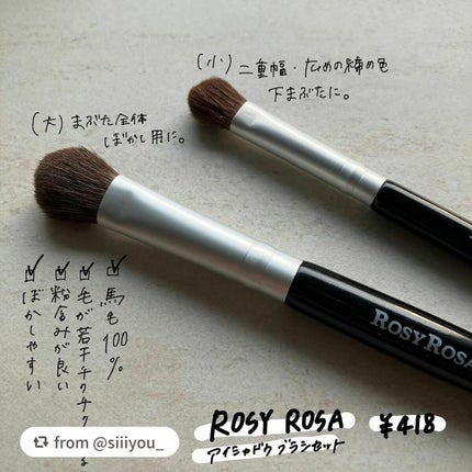アイシャドウブラシセット/ロージーローザ/メイクブラシを使ったクチコミ(2枚目)