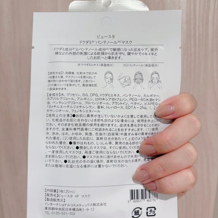 ビュースタ デュアルフォーミュラ ドクダミ × パンテノールマスク/BEAUSTA/シートマスク・パックを使ったクチコミ(3枚目)