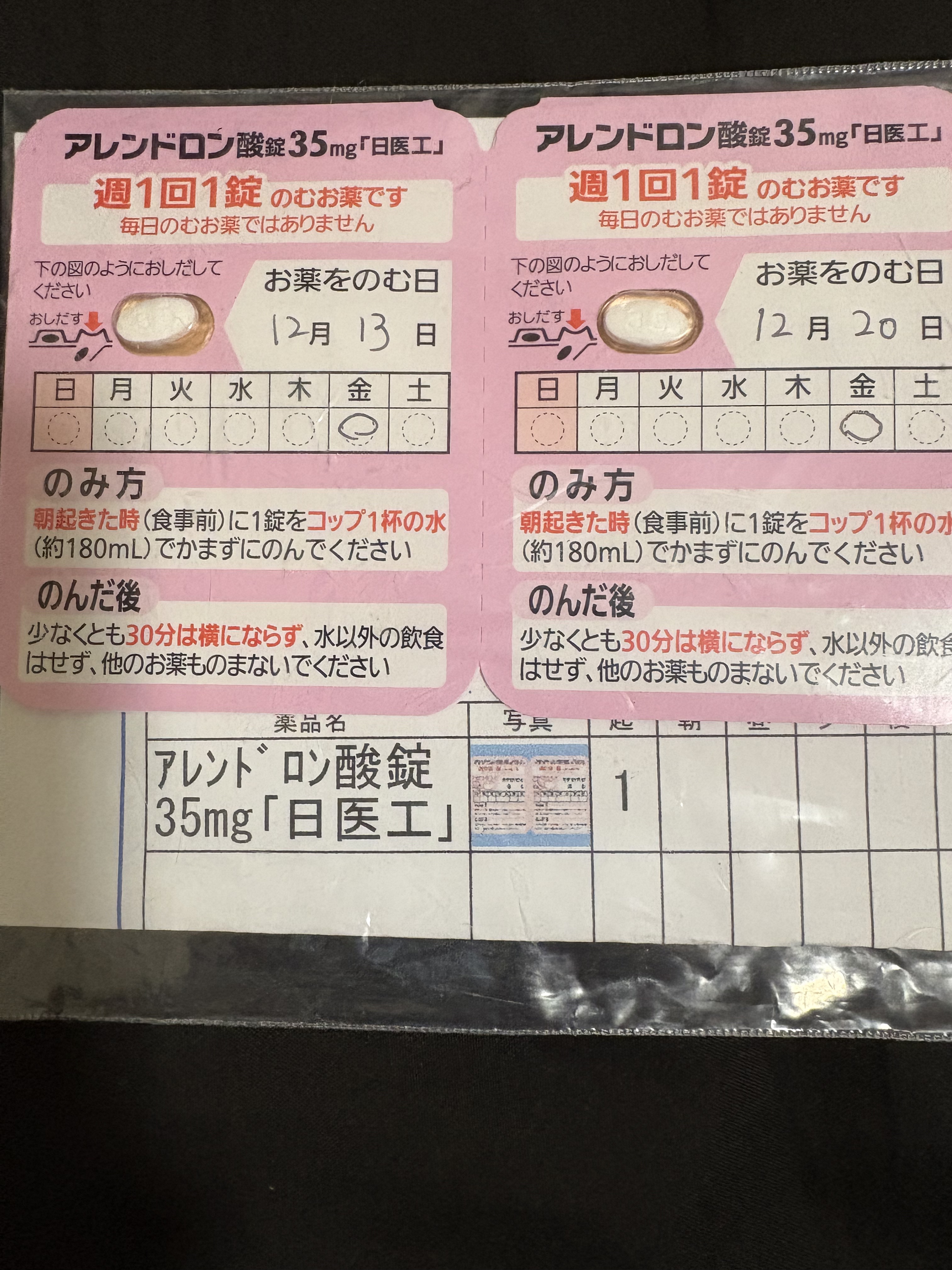 アレンドロン酸/日医工株式会社/その他を使ったクチコミ（1枚目）