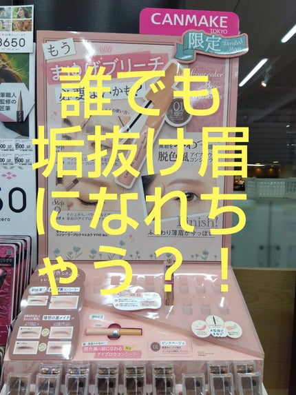 キャンメイク コンシーラーブロウマスカラのクチコミ「最後の一本だったから、買ってみたんだけどめっちゃ最高だった!眉毛が濃くて黒眉にしかならないのが.....」(1枚目)