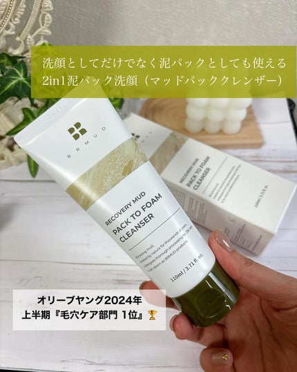 リカバリーマッドバックツーフォームクレンザー/BRMUD/洗顔フォームを使ったクチコミ(2枚目)