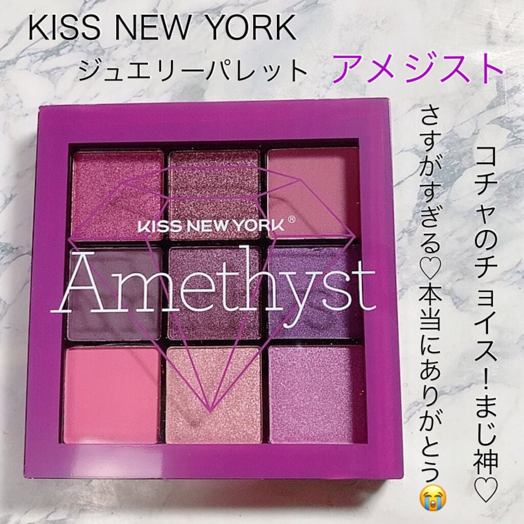ジュエリーパレット/KISS NEW YORK/アイシャドウパレットを使ったクチコミ(9枚目)
