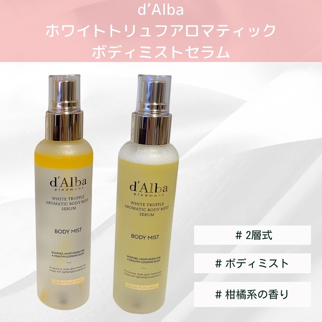 ホワイトトリュフアロマティックボディミストセラム/ダルバ/ボディオイルを使ったクチコミ(2枚目)