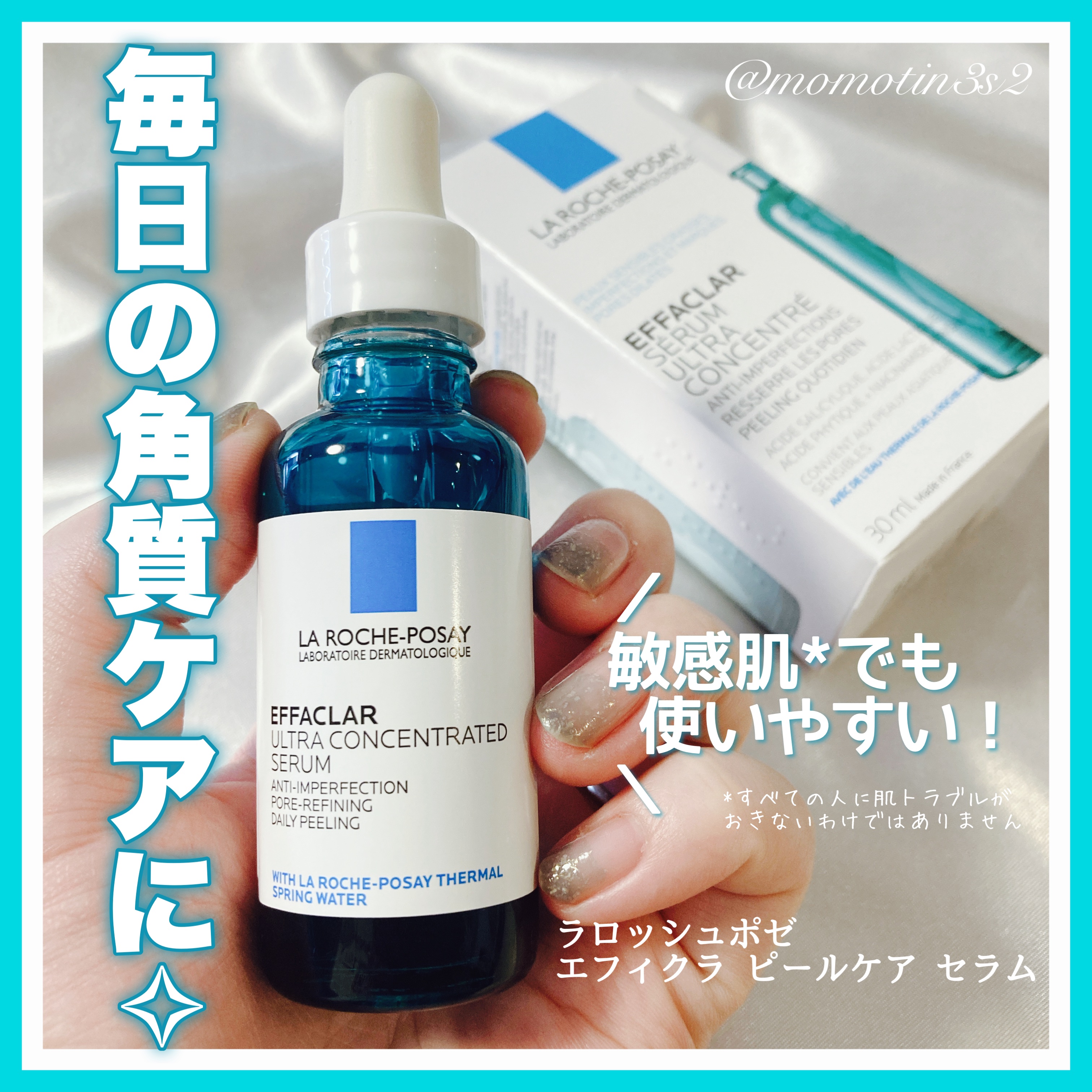 エファクラ ピールケア セラム/ラ ロッシュ ポゼ/美容液を使ったクチコミ（1枚目）