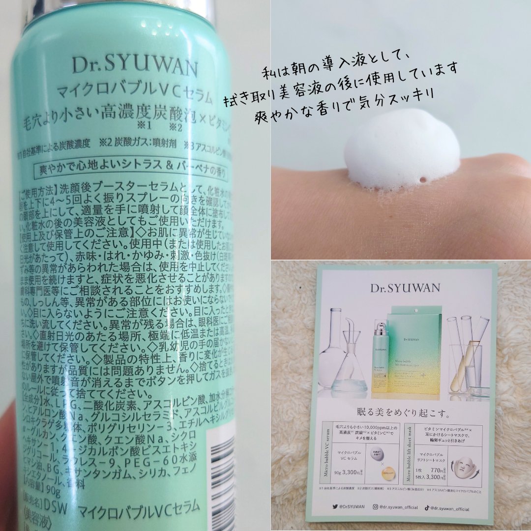 マイクロバブルVCセラム/DSW/美容液を使ったクチコミ（2枚目）