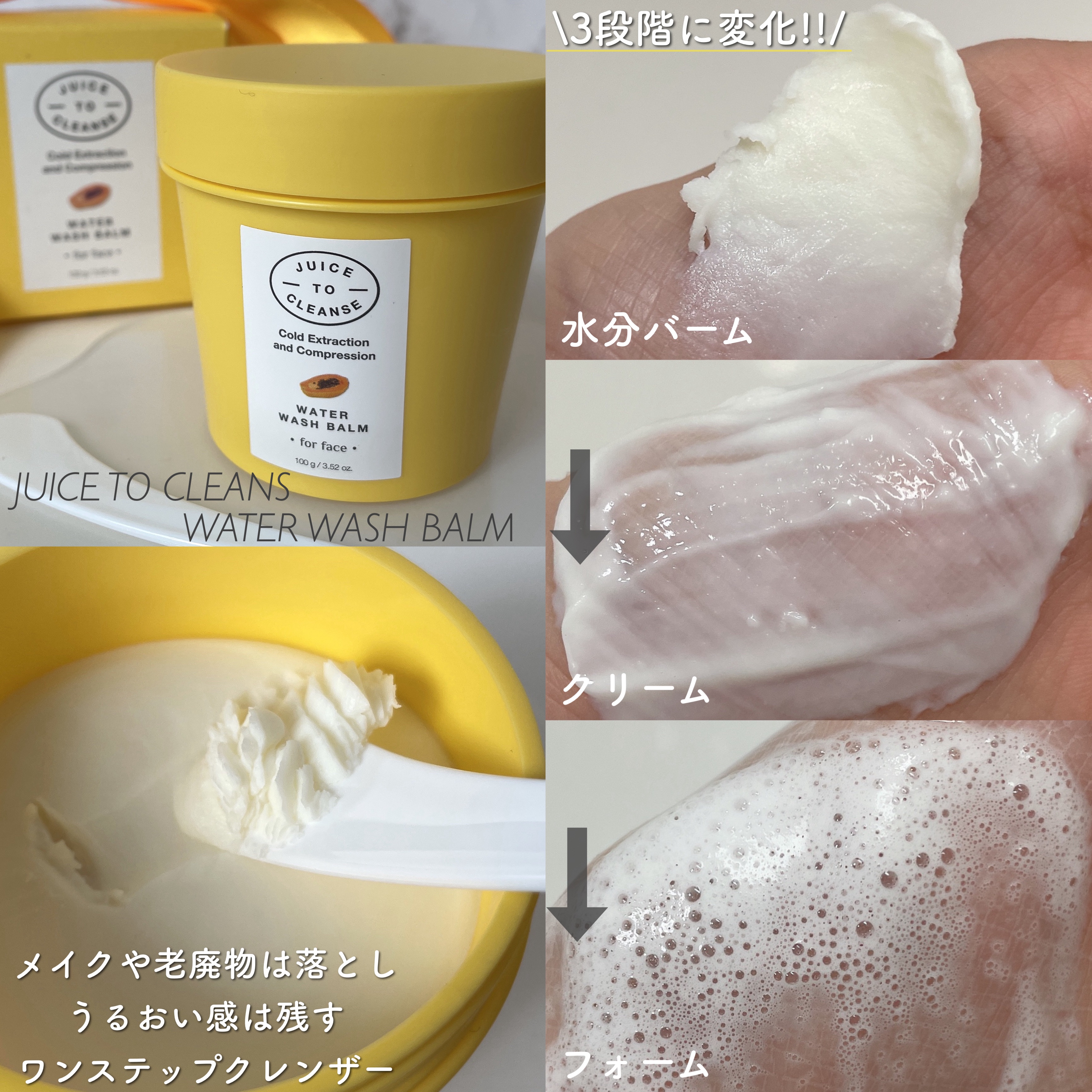 ウォーターウォッシュバーム/JUICE TO CLEANSE/スクラブ・ゴマージュを使ったクチコミ（2枚目）