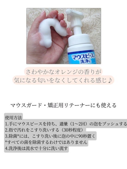 小林製薬 ピースクリン マウスピース洗浄フォームのクチコミ「小林製薬様から商品提供を頂きましたꕤ*.゚
#ピースクリン #マウスピース洗浄フォーム
普段.....」(2枚目)