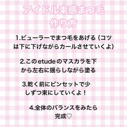 カールフィックスマスカラ/ETUDE/マスカラを使ったクチコミ(2枚目)