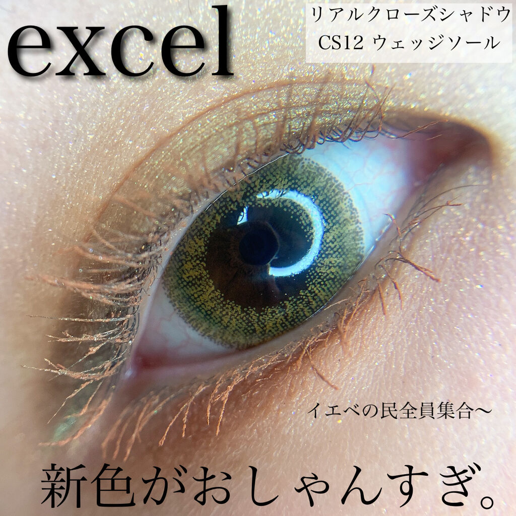 リアルクローズシャドウ/excel/アイシャドウパレットを使ったクチコミ（1枚目）