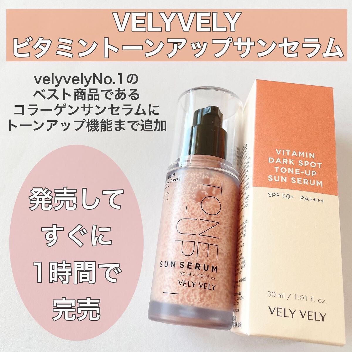 ビタミントーンアップサンセラム/VELY VELY/日焼け止めローションを使ったクチコミ(2枚目)